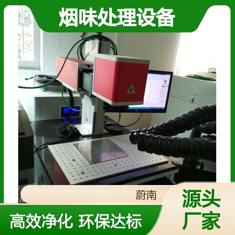 激光打标烟味处理设备 高效净化系统 多重过滤