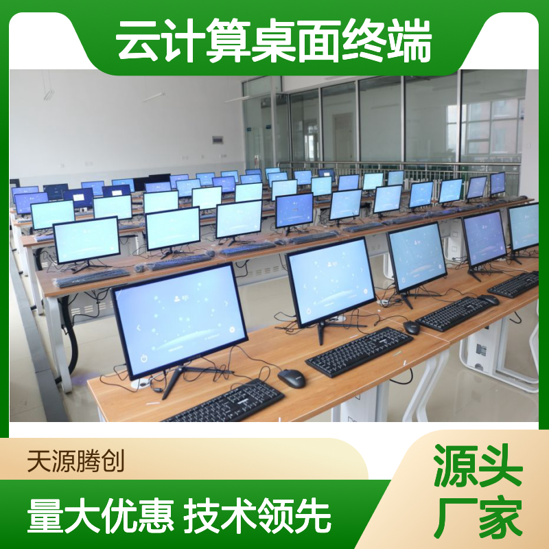 云计算桌面终端 实验室部署方案 灵活高效 统一平台