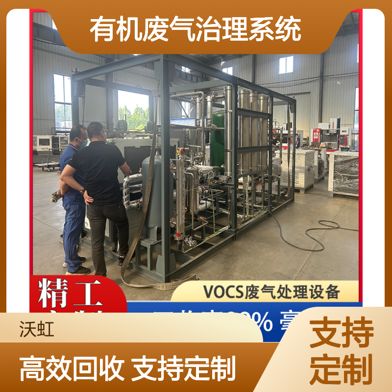抚 顺通用型有机废气治理系统采用模块化设计便于扩展升级