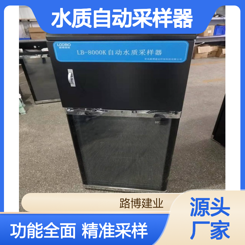 在线水质自动采样器证书齐全可实现定时采样时间等比流量等比例