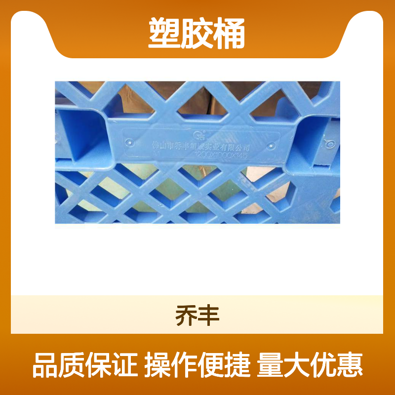 乔丰生产 环保塑胶桶周转箱 耐用防潮 承载力强