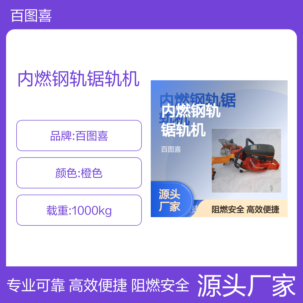 百图喜铁路设备 铁路内燃钢轨锯轨机 型号K1270