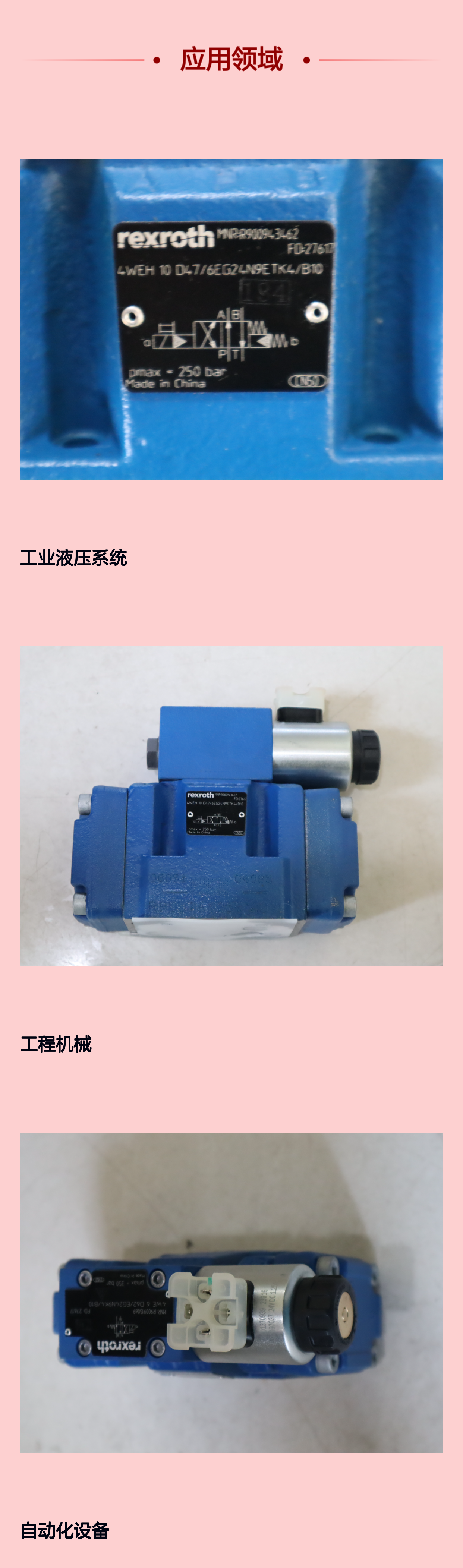 R900943462 4WEH10D4X/6EG24N9ETK4/B10 德国力士乐REXROTH电液阀