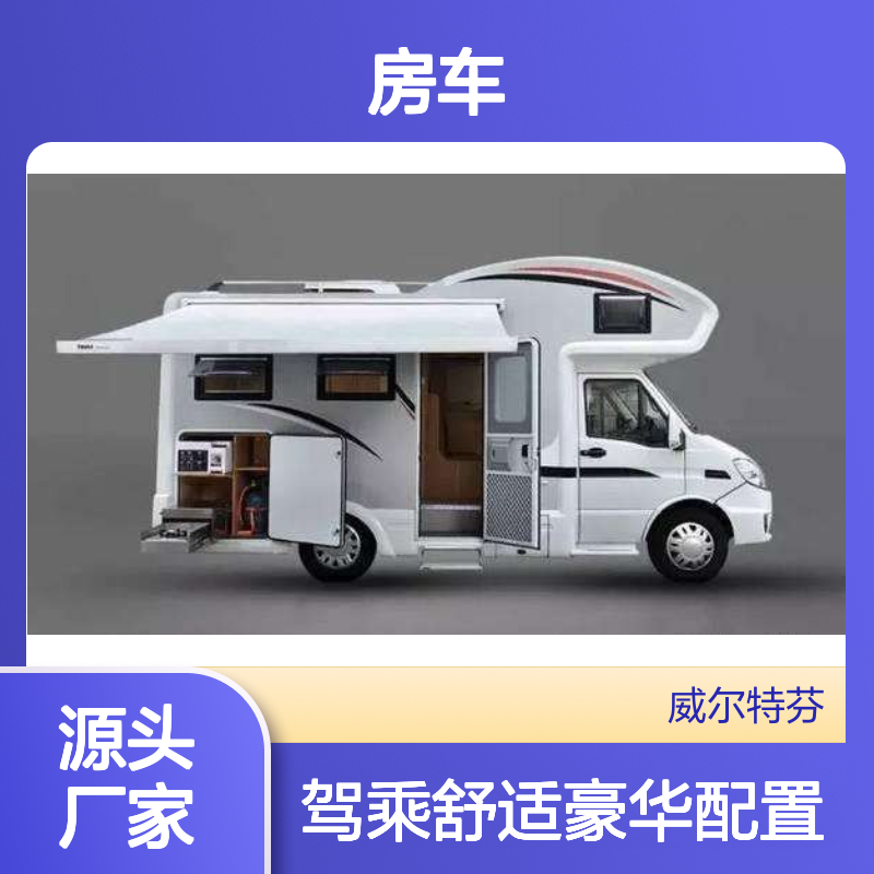 舜宇依维柯C型房车 豪华升级款 3.0T后驱8AT自动挡