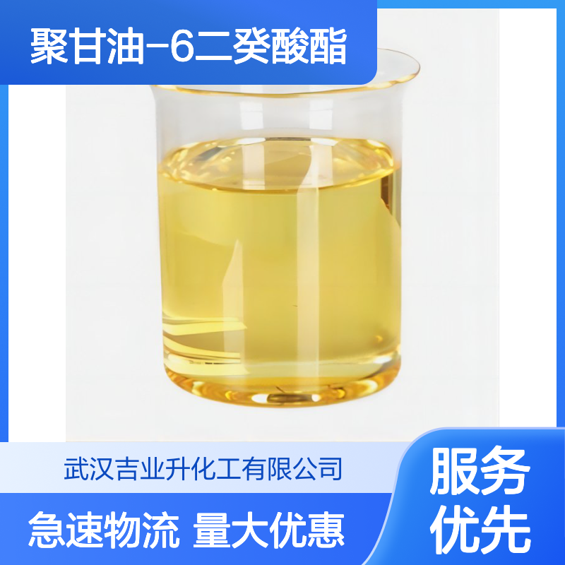 聚甘油-6二癸酸酯 99% 浅黄色液体 良好的水溶性 日化行业
