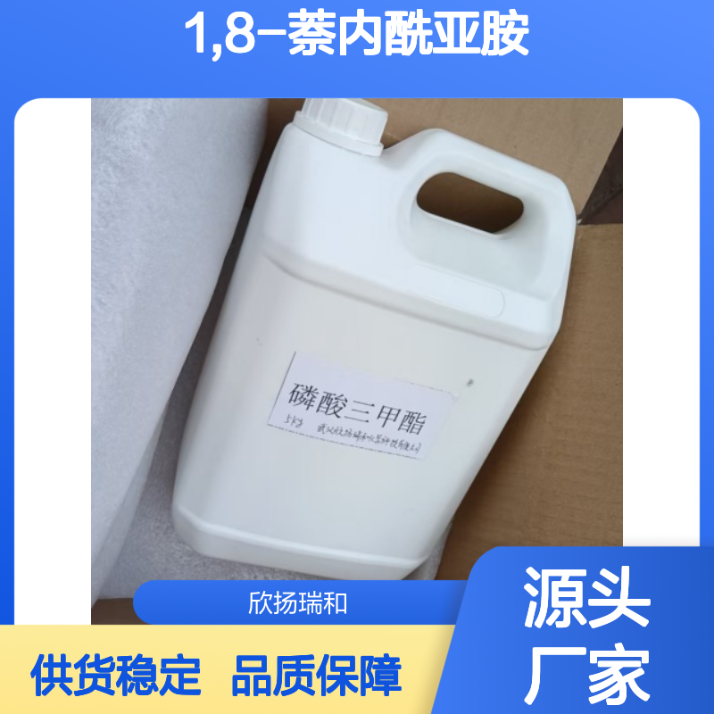 高含量1,8-萘内酰亚胺 工业级优选 品质保证 应用广泛