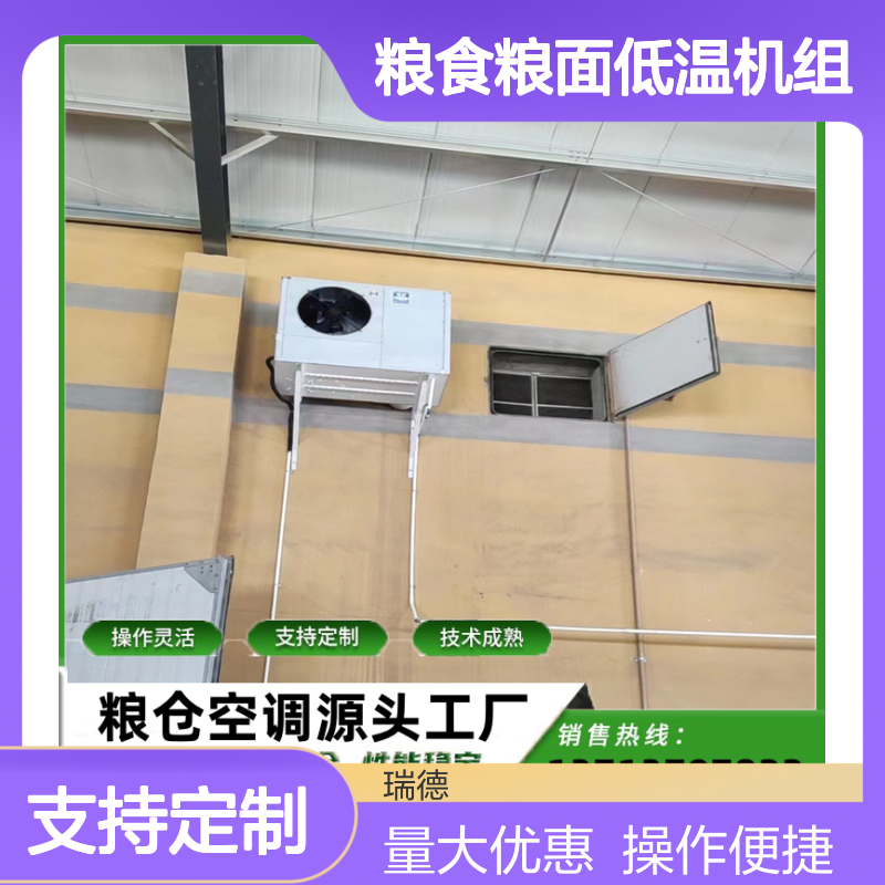 粮仓粮食低温机组 支持定制 技术成熟 安装便捷