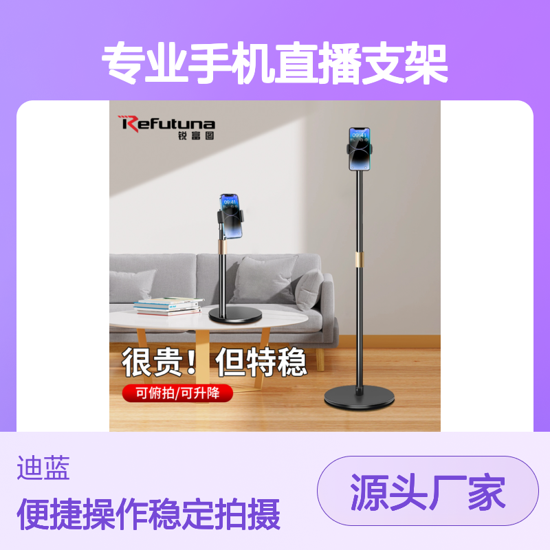 锐富图专业手机直播支架 落地俯拍多功能 稳固不倒