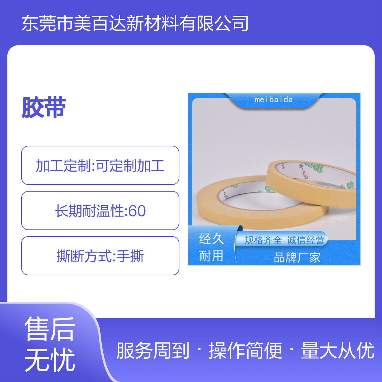 美百达美纹胶 分切精准0.1mm 耐高温 装饰保护固定专用