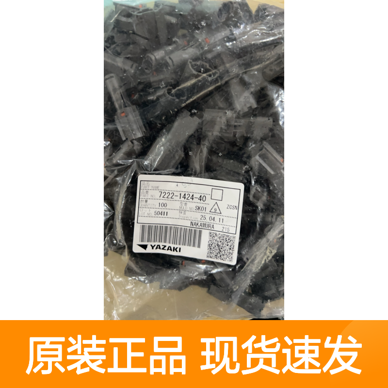 YAZAKI矢崎7158-4892胶壳 原装现货,汽车连接器