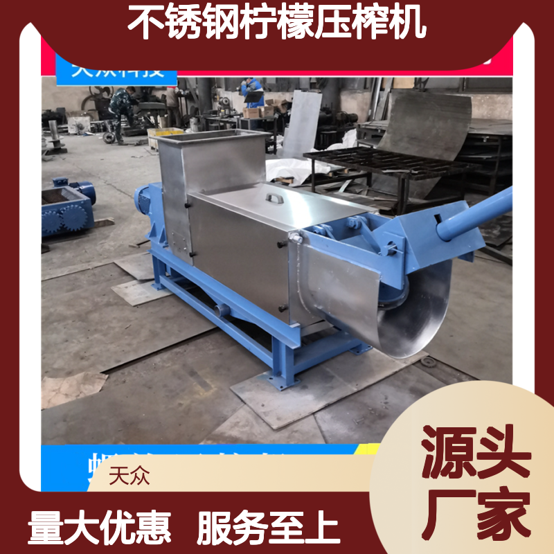 天众科技螺旋压榨机 定制生产 抗腐耐用 出汁率高