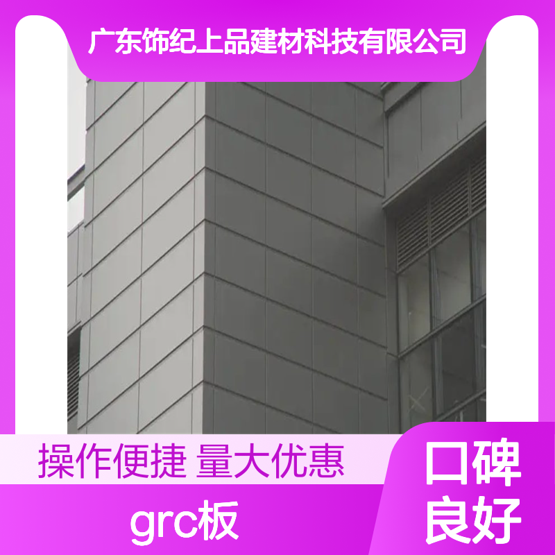 饰纪上品grc板 密度适中吸声佳 阻燃无异味 定制灵活