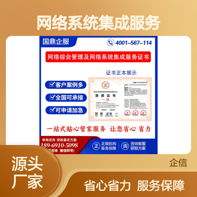 网络综合管理及网络系统集成服务企业资质证书 投标加分 ESCE