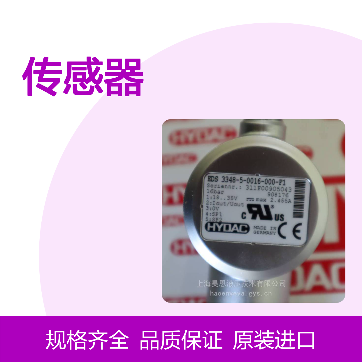 供应 贺德克 EDS 3348-5-0016-000-F 滤芯 HYDAC 传感器
