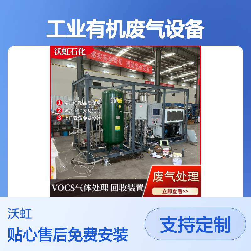 甲烷工业有机废气设备变频压缩冷凝+膜组件能耗智能调节