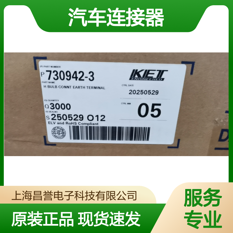 KET MG680749防水塞 原装现货 汽车连接器 适配多款车型