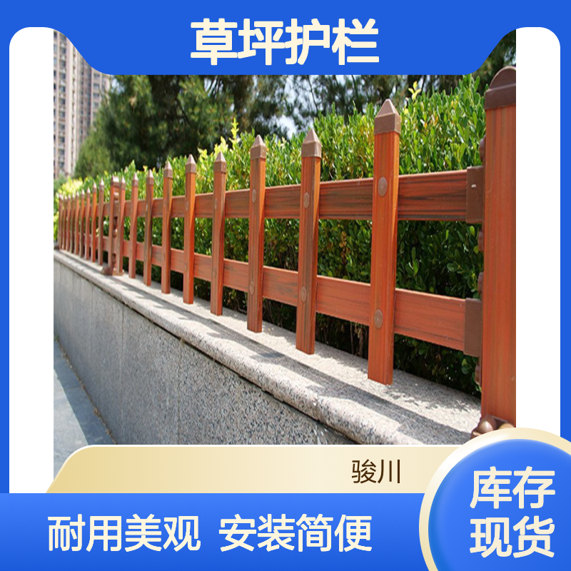 公园草坪围栏 公路花池道路护栏 绿化带PVC栏杆 骏川现货