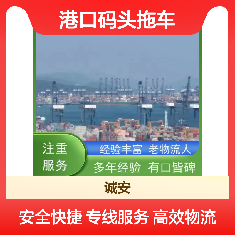 诚安物流箱式货车深圳港口码头拖车可以运次日到