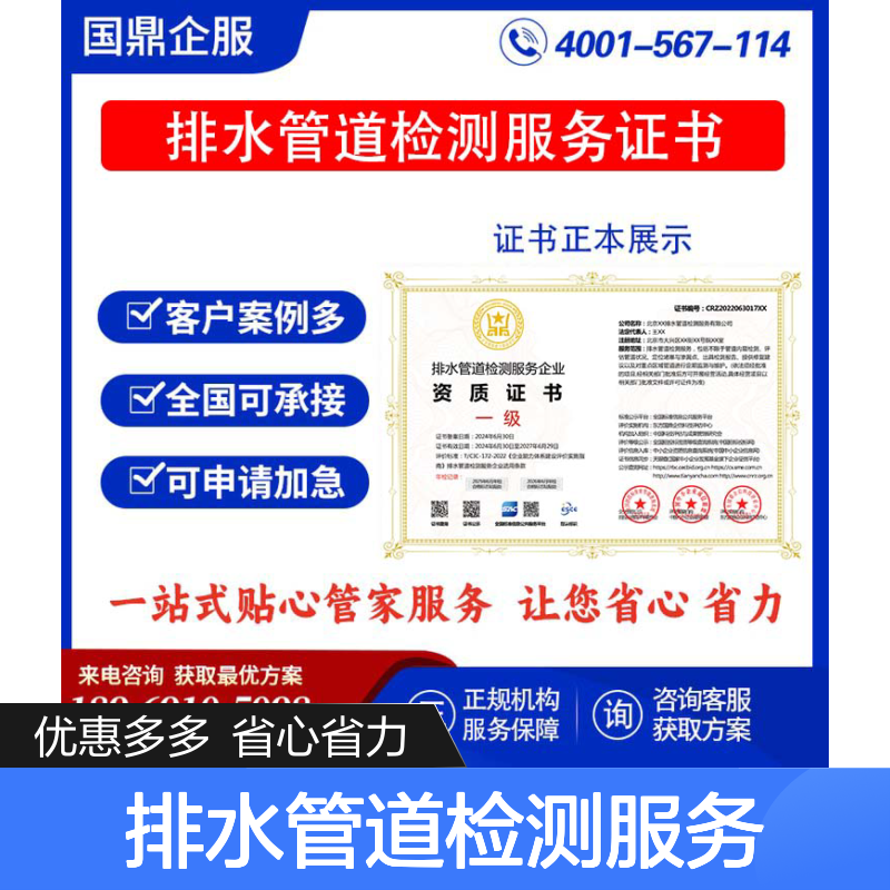 排水管道检测服务企业资质证书 投标加分 多网可查 ESCE