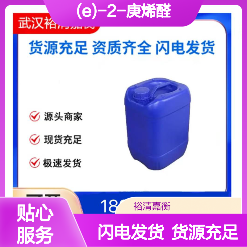 (E)-2-庚烯醛CAS:18829-55-5透明液体医药中间体