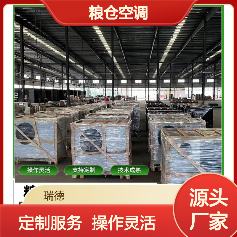 粮仓空调 定制加工 性能稳定 技术成熟 安装便捷