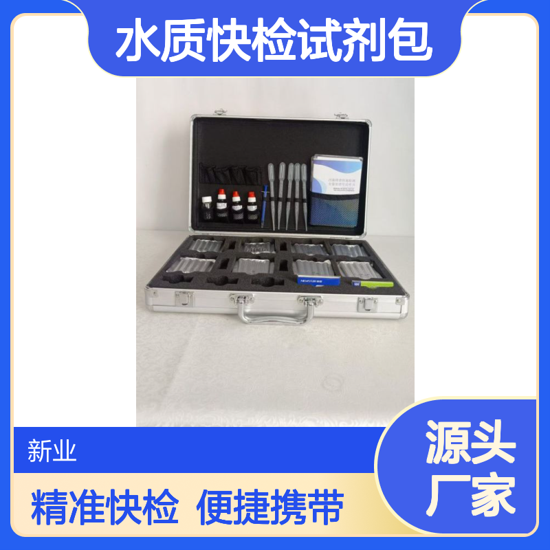 环境综合设备 水质快检试剂包 比色管快速检测 测量精准范围广