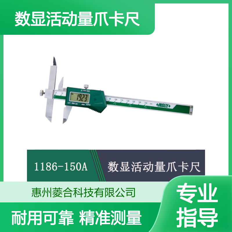 INSIZE英示 数显活动量爪卡尺 不锈钢尺身 0.01 型号 1186-150A