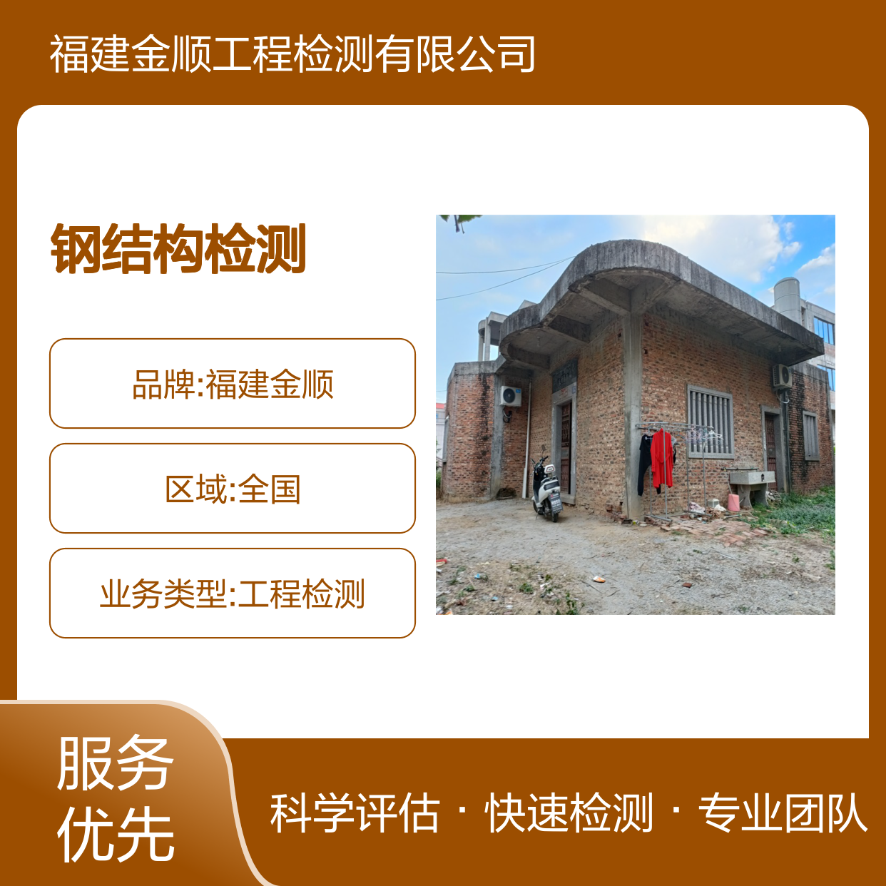 钢结构厂房检测鉴定评估报告 专业第三方机构 快速出具结果