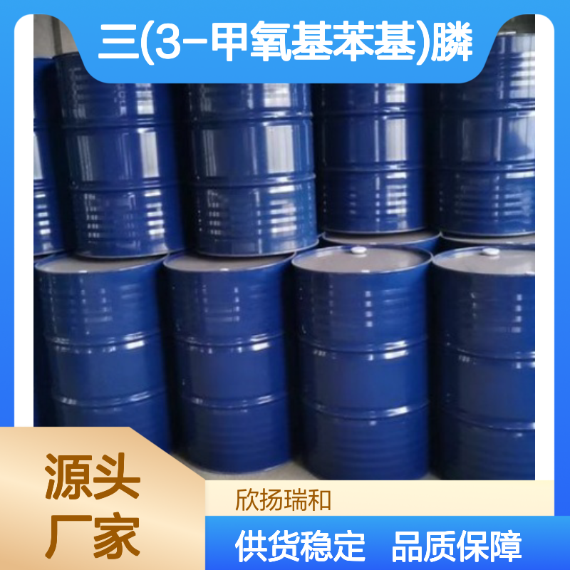 三(3-甲氧基苯基)膦 高含量工业级 稳定可靠 应用广泛