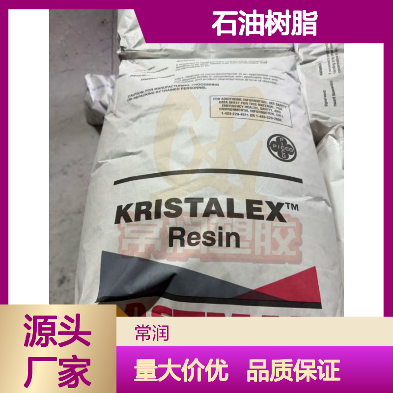伊士曼石油树脂 Piccolastic D125 印刷油墨 道路标线漆应用 展色快干
