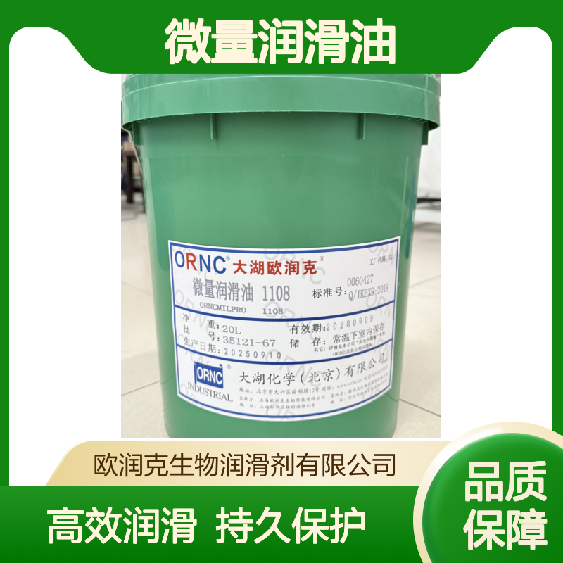ORNC大湖欧润克1108微量润滑油 工业级淡黄色不可溶 280℃闪点208L