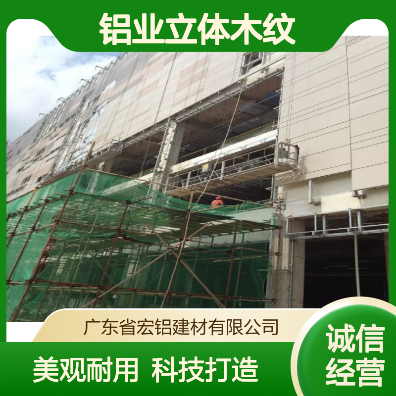 宏铝铝业立体木纹：创新科技打造自然纹理新风尚 深加工 折弯