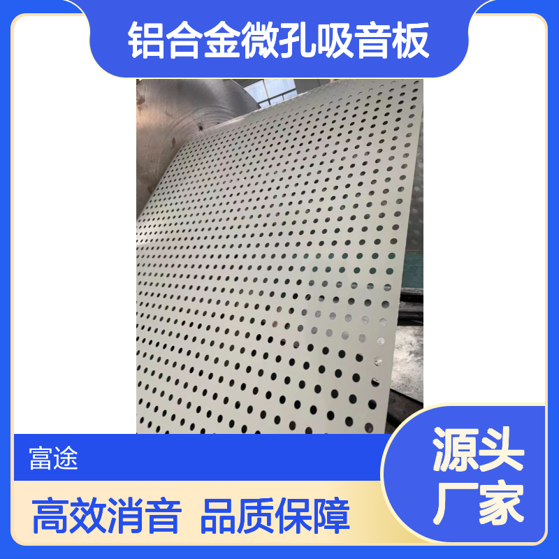 锅炉房隔声罩消音墙板 80mm铝合金微孔吸音板1.2mm厚金属隔音板