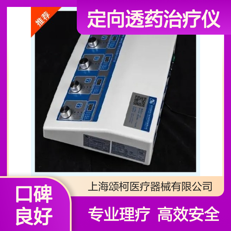 杉源SY-TY-02中医定向透药治疗仪 康复科理疗专用电极签约配送