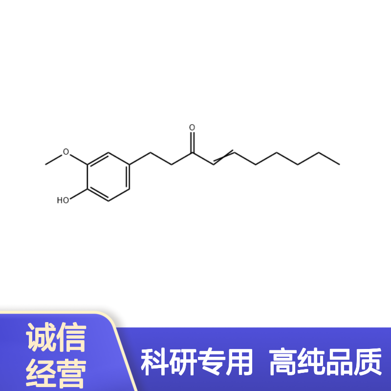 6-姜烯酚 555-66-8 HPLC≥98% 中药对照品 现货含票 科研实验使用