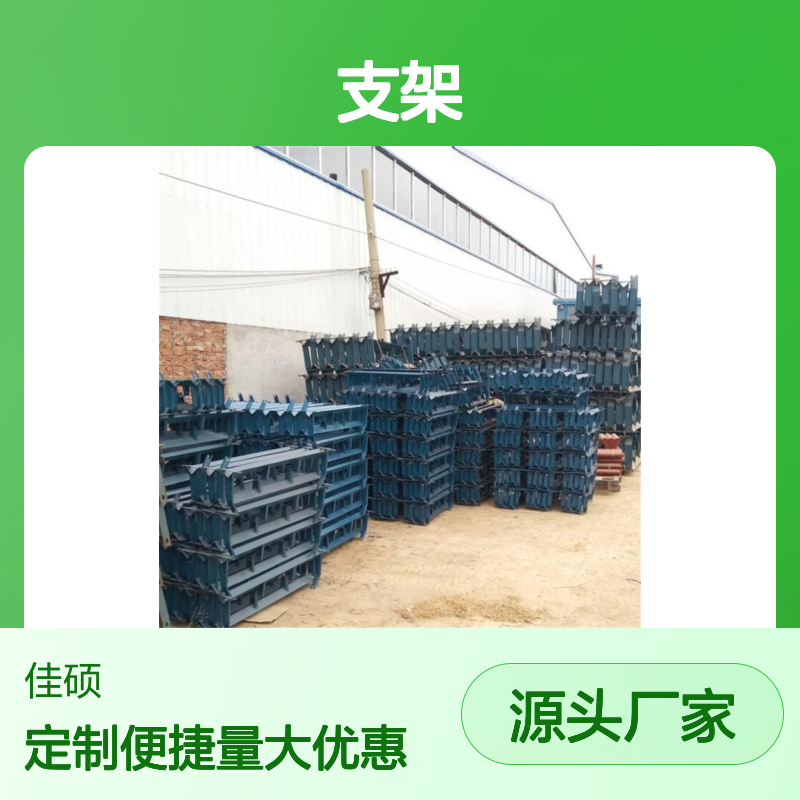 定做各类H型支架 皮带机矿用托辊H架 稳固支撑输送设备配件