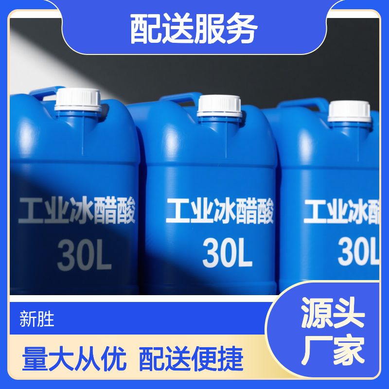 东莞市常平镇、工业索普冰醋酸98%、配送服务样品免费
