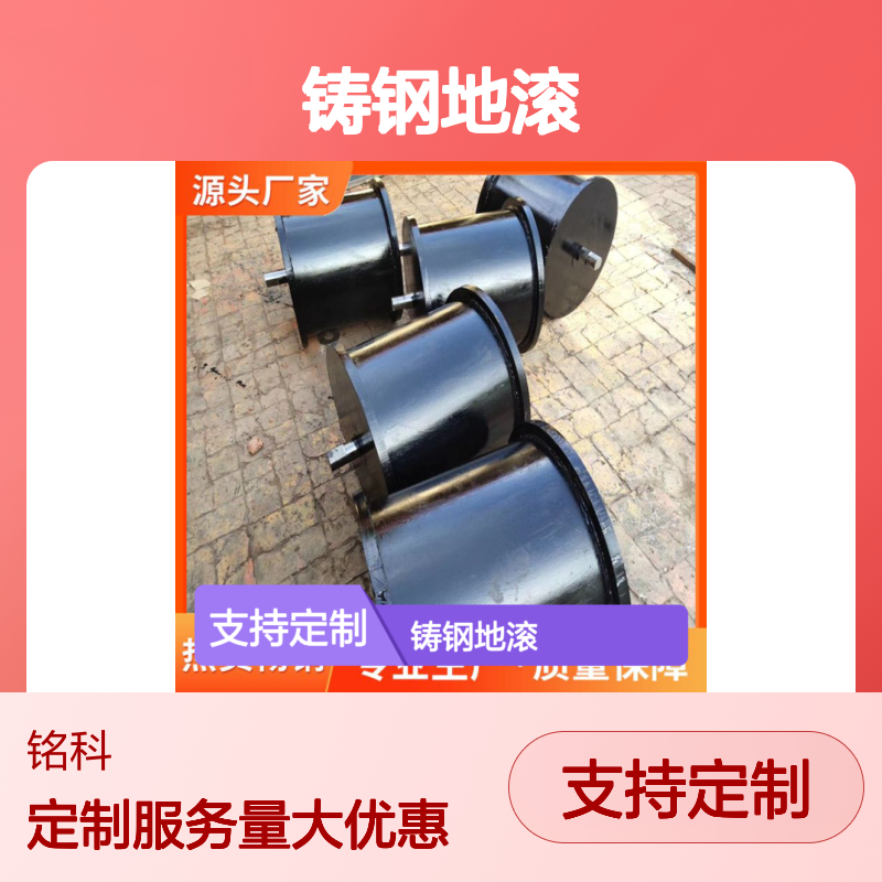  铸钢地滚厂家批发 形态213 软硬情况321 矿用铸钢地 滚 地辊