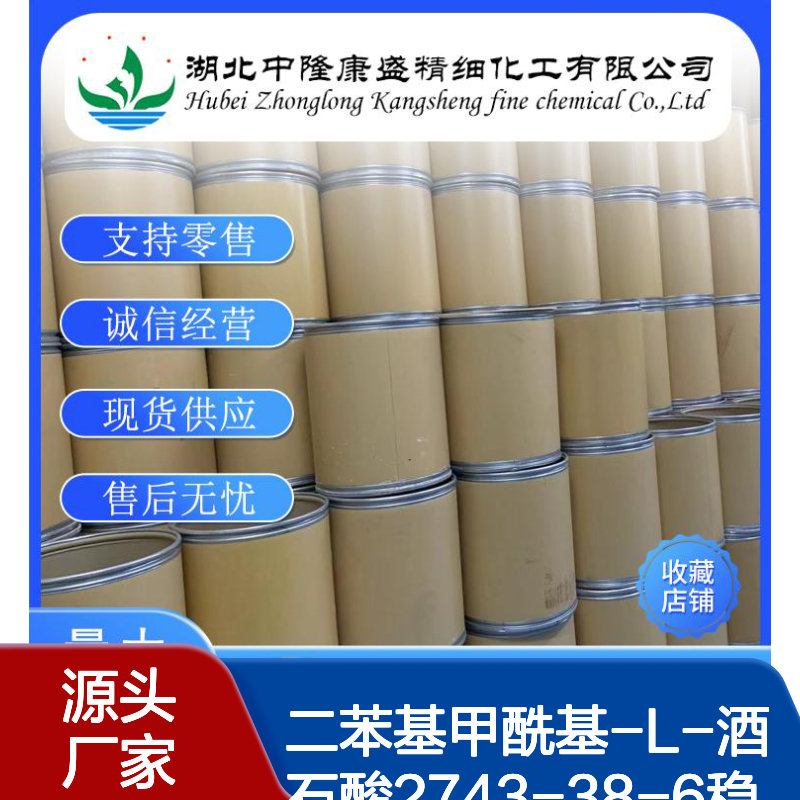 二苯基甲酰基-L-酒石酸2743-38-6稳定供应 按需分装
