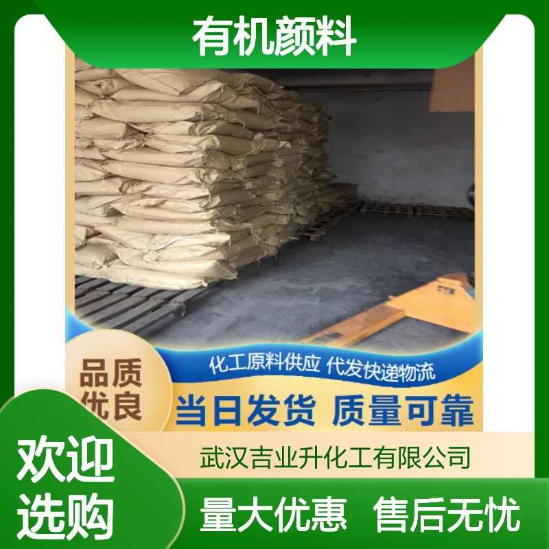 吉业升供应 2425-85-6 甲苯胺红 红色粉末 有机颜料 95% 漆布涂料