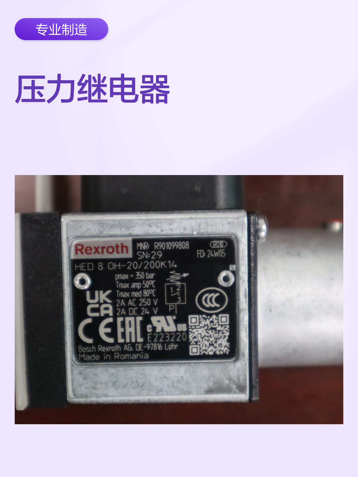 HED8OH2X/200K14 R901099808 力士乐REXROTH压力开关压力继电器