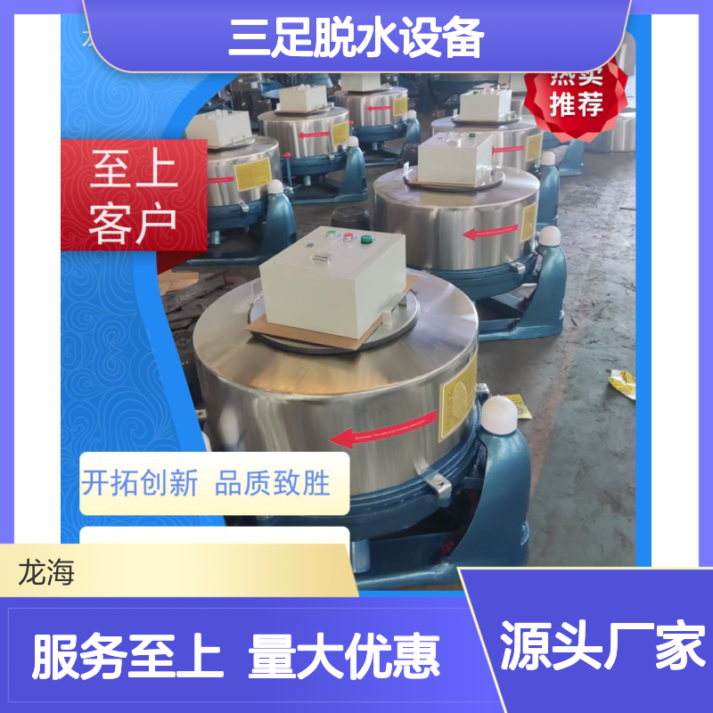 不锈钢三足脱水设备 50kg容量型 食品厂专用 低耗节能