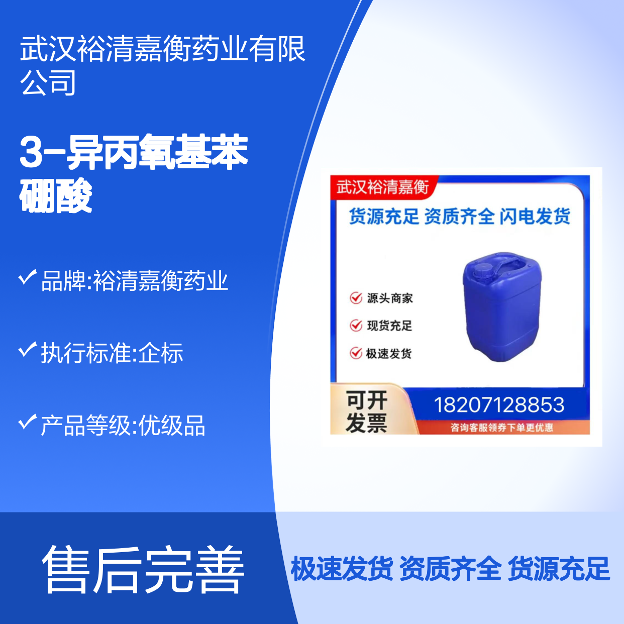 3-异丙氧基苯硼酸CAS:216485-86-8白色粉末98,医药中间体