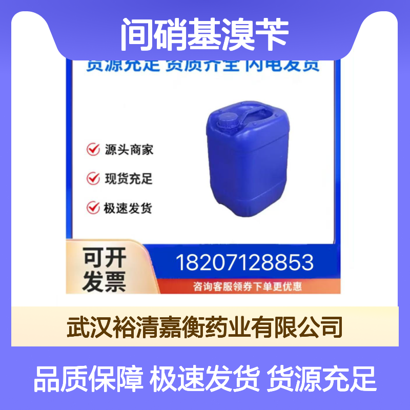 间硝基溴苄CAS:3958-57-4黄色结晶粉末98,医药中间体