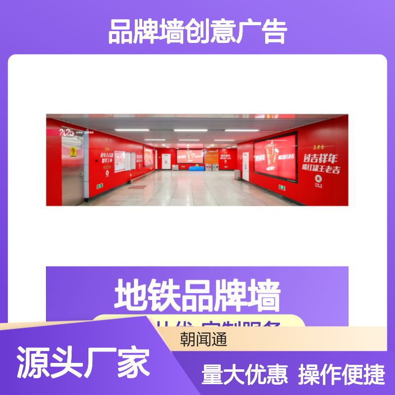 南昌地铁品牌墙LED广告投放服务 创意无限 广告引人注目