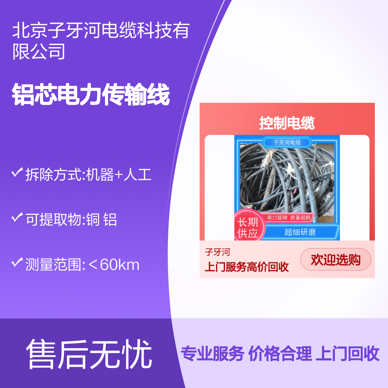 子牙河电缆 铜芯铝芯电力传输线 全国上门高价回收 工厂废旧处理