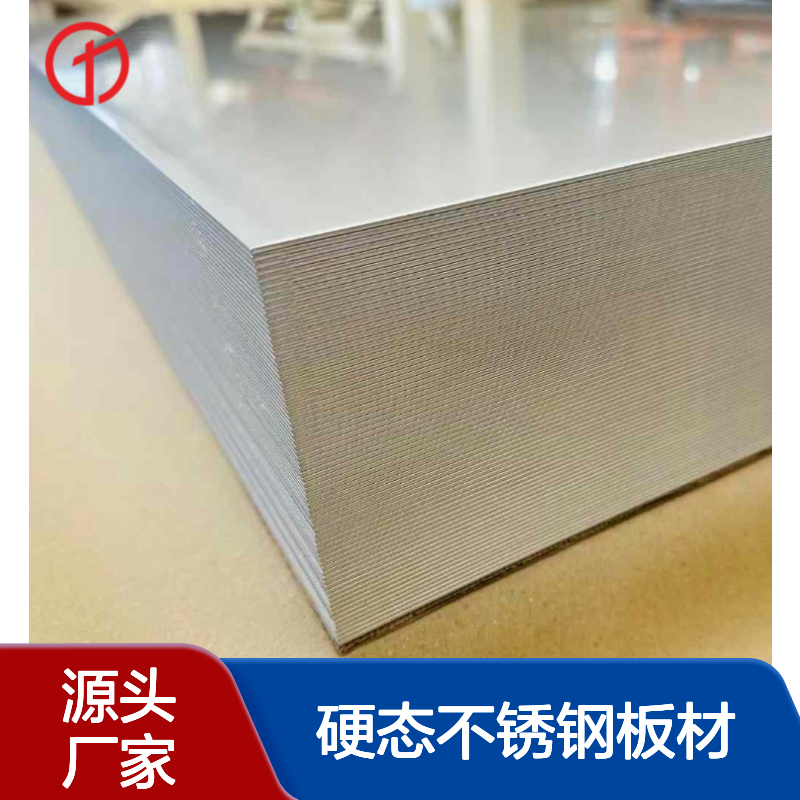 供应301硬态不锈钢板材 SEH301L不锈钢垫片用钢板 平整度好