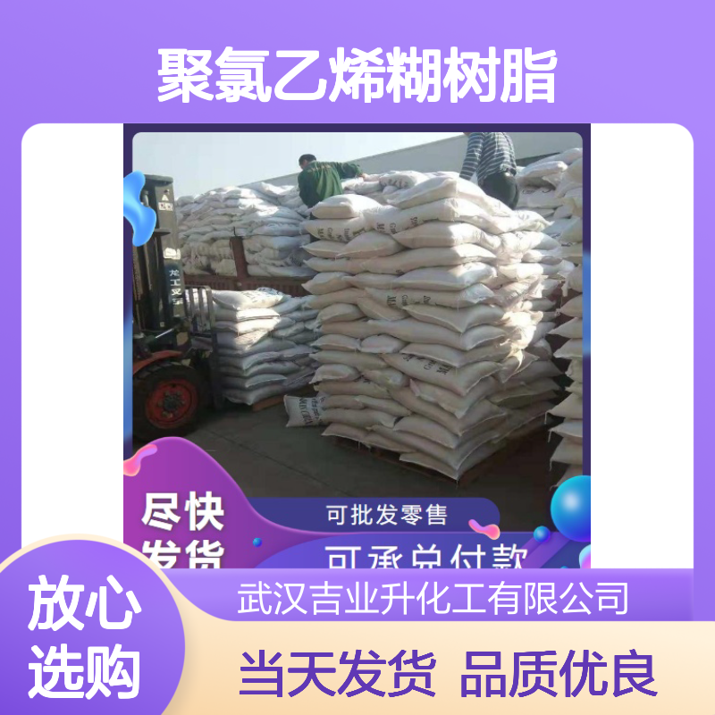 大量现货 聚氯乙烯糊树脂 9002-86-2 行情趋势 粘度5.7 售后保证