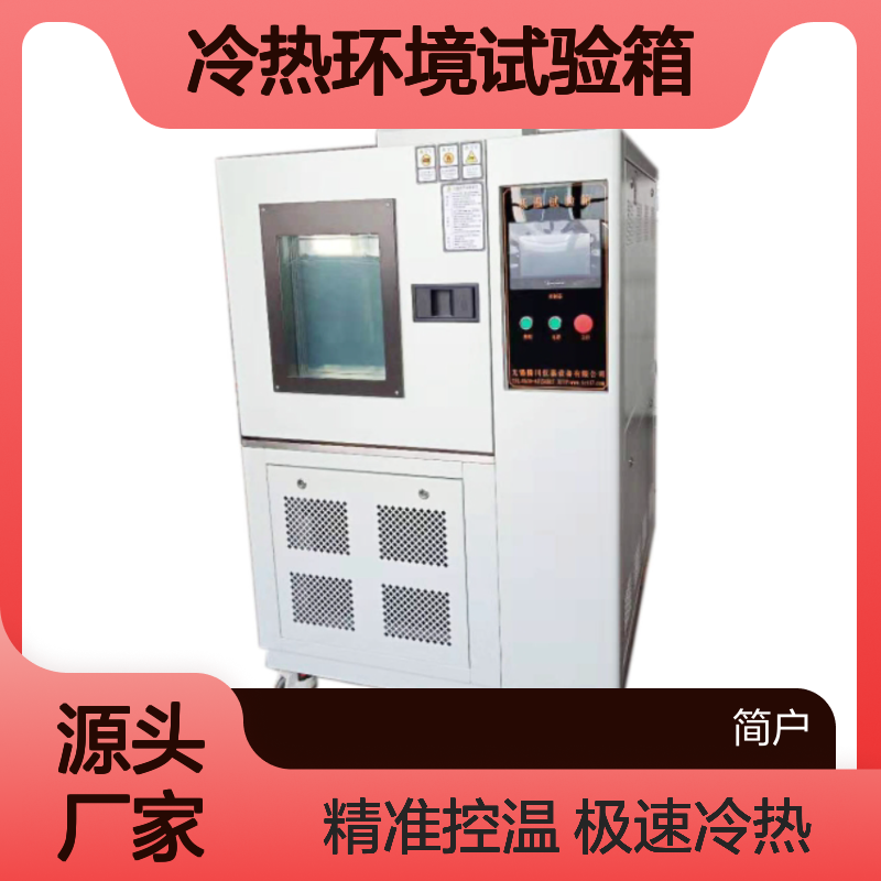 极速温变箱 高低温双压缩机复叠制冷箱 模拟冷热环境试验箱