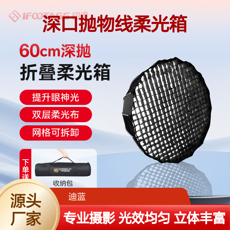 印迹90cm深口抛物线柔光箱影棚摄影直播补光灯闪光灯柔光罩保荣卡